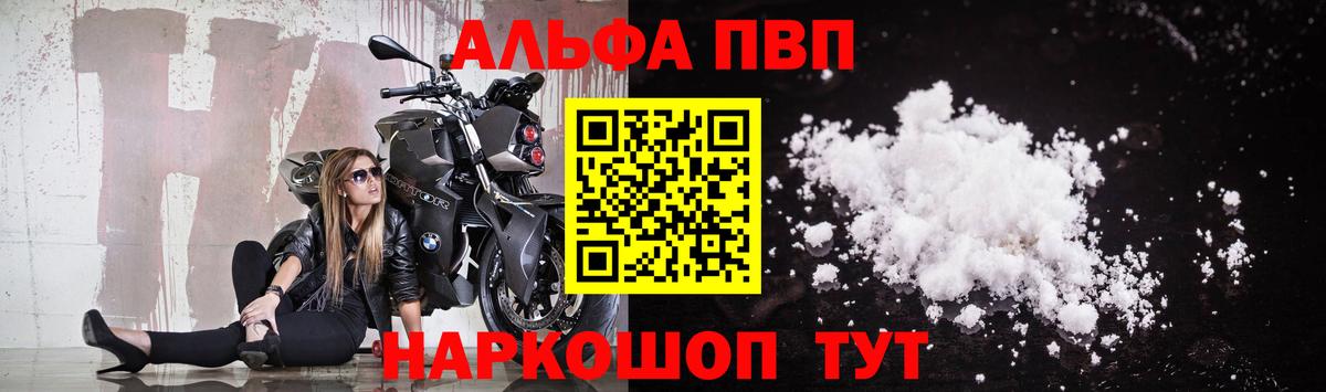 APVP Соль  A PVP кристаллы  Вход с VPN  закладки  Кудымкар 