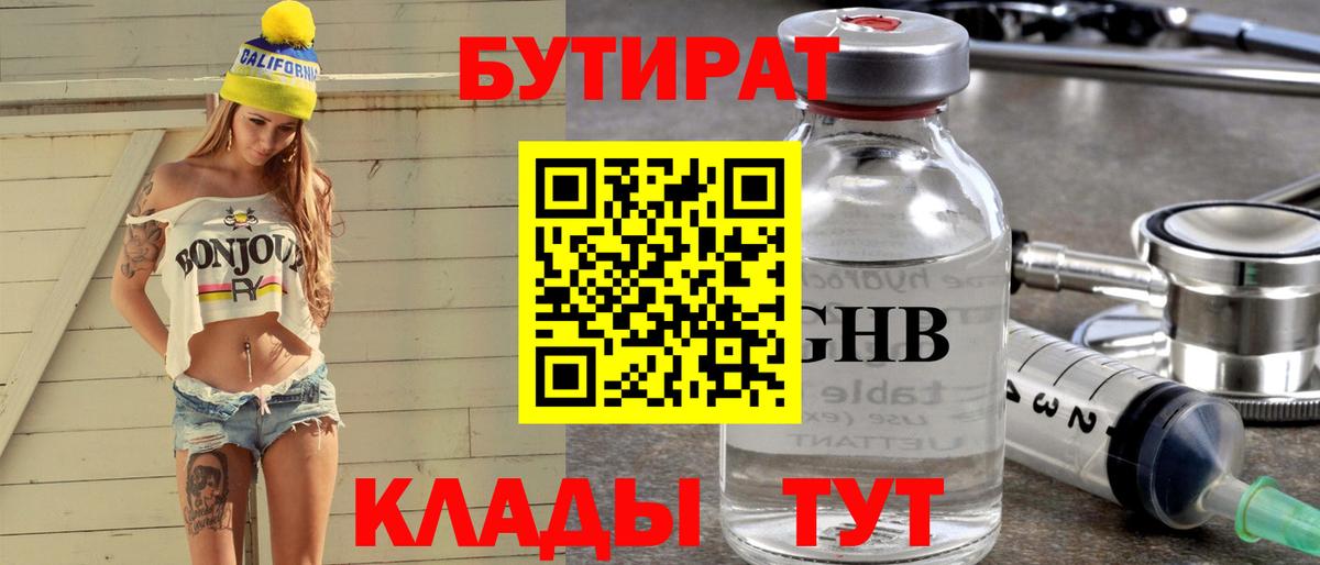 Бутират бутик Кудымкар