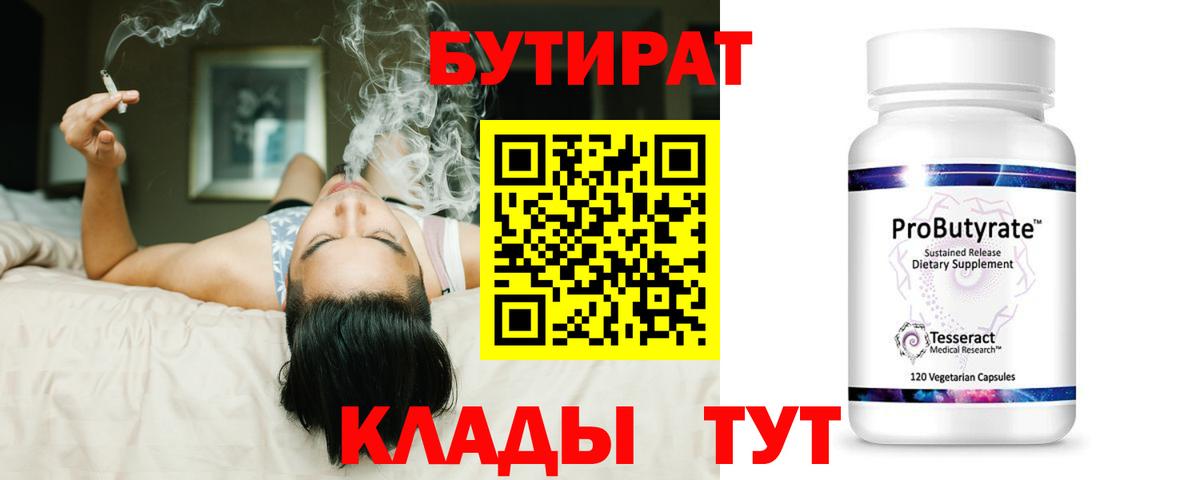 Бутират  Бутират оксана  Вход с VPN  Кудымкар 