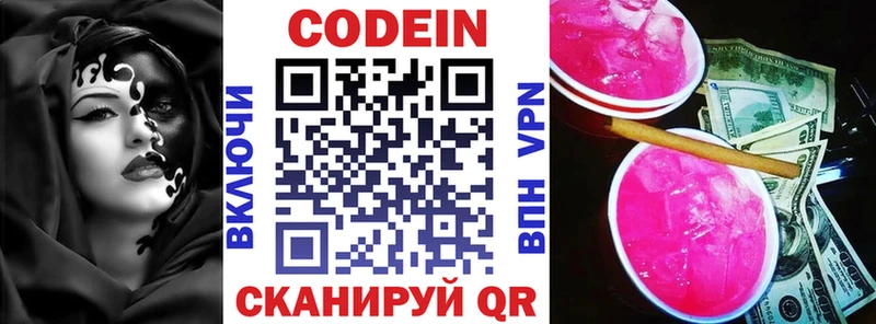 Кодеин Purple Drank Кудымкар