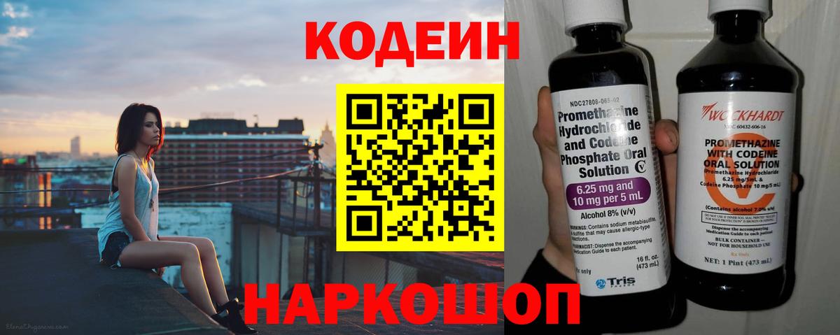 Кодеин напиток Lean (лин) Кудымкар