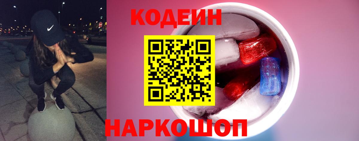 Кудымкар  Кодеин напиток Lean (лин)  Вход с VPN 